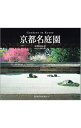 &nbsp;&nbsp;&nbsp; 京都名庭園 単行本 の詳細 出版社: 光村推古書院 レーベル: Suiko　books 作者: 水野克比古 カナ: キョウトメイテイエン / ミズノカツヒコ サイズ: 単行本 ISBN: 4838103069 発売日: 2002/11/01 関連商品リンク : 水野克比古 光村推古書院 Suiko　books