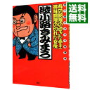 【中古】有効期限の過ぎた亭主 賞味期限の切れた女房 / 綾小路きみまろ