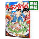【中古】クッキングパパ 53/ うえやまとち