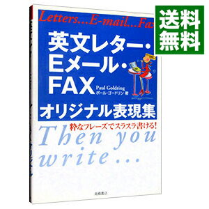 【中古】英文レター・Eメール・FAX