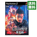 【中古】PS2 信長の野望　蒼天録