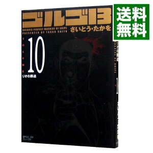 楽天市場】文庫版 ゴルゴ13の通販 楽天市場】文庫版 ゴルゴ13の通販