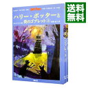 【中古】ハリー・ポッターと炎のゴブレット 上下巻セット / J.K.ローリング