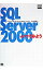 šSQLServer2000ǤäƤߤ褦 / 