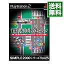 【中古】PS2 THE免許取得シミュレーション SIMPLE2000シリーズ Vol.25