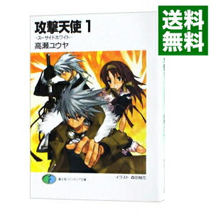 &nbsp;&nbsp;&nbsp; 攻撃天使 1 文庫 の詳細 出版社: 富士見書房 レーベル: 富士見ファンタジア文庫 作者: 高瀬ユウヤ カナ: コウゲキテンシ / タカセユウヤ / ライトノベル ラノベ サイズ: 文庫 ISBN: 4829114851 発売日: 2003/01/01 関連商品リンク : 高瀬ユウヤ 富士見書房 富士見ファンタジア文庫