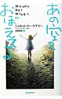 【中古】あの空をおぼえてる / ジャネットリーケアリー