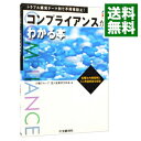 コンプライアンスがわかる本 / 川崎グループ互川会