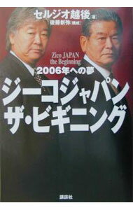 &nbsp;&nbsp;&nbsp; ジーコジャパン・ザ・ビギニング 単行本 の詳細 出版社: 講談社 レーベル: 作者: セルジオ越後 カナ: ジーコジャパンザビギニング / セルジオエチゴ サイズ: 単行本 ISBN: 4062117436 発売日: 2003/02/25 関連商品リンク : セルジオ越後 講談社