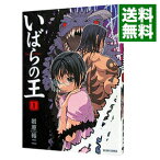 【中古】いばらの王 1/ 岩原裕二