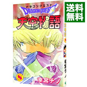 【中古】ドラゴンクエスト−天空物語− 8/ 幸宮チノ