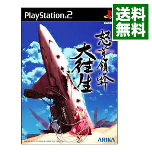 【中古】PS2 怒首領蜂 大往生