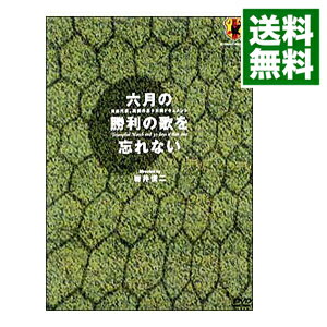 【中古】六月の勝利の歌を忘れない−日本代表，真実の三十日間ドキュメント　DVD−BOX / 岩井俊二【監督】