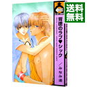 【中古】背徳のラブ・シック 1/ みなみ遥 ボーイズラブコミック