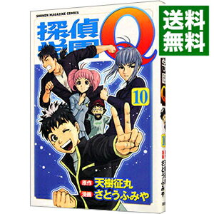 【中古】探偵学園Q 10/ さとうふみや