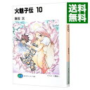 &nbsp;&nbsp;&nbsp; 火魅子伝 10 文庫 の詳細 出版社: 富士見書房 レーベル: 富士見ファンタジア文庫 作者: 舞阪洸 カナ: ヒミコデン / マイサカコウ / ライトノベル ラノベ サイズ: 文庫 ISBN: 4829115041 発売日: 2003/03/01 関連商品リンク : 舞阪洸 富士見書房 富士見ファンタジア文庫