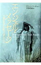 【中古】エンジェル・メッセージ / ドリーン・バーチュー