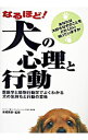 &nbsp;&nbsp;&nbsp; なるほど！犬の心理と行動 単行本 の詳細 出版社: 西東社 レーベル: 作者: 水越美奈 カナ: ナルホドイヌノシンリトコウドウ / ミズコシミナ サイズ: 単行本 ISBN: 4791611594 発売日: 2003/05/01 関連商品リンク : 水越美奈 西東社