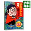 【中古】【全品10倍!5/10限定】爆笑!エキサイトライブビデオ 最近,あなたは腹の底から笑ったことがありますか? / 綾小路きみまろ【出演】 530円