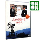 【中古】北の国から’98時代 / 邦画