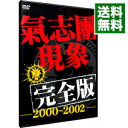 【中古】氣志團現象完全版−2000−2002− 通常版 / 氣志團【出演】