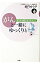 【中古】がんと一緒にゆっくりと / 絵門ゆう子 255円