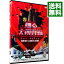 【中古】【全品10倍!5/10限定】踊る大捜査線 THE MOVIE−湾岸署史上最悪の3日間! / 本広克行【監督】 1,518円