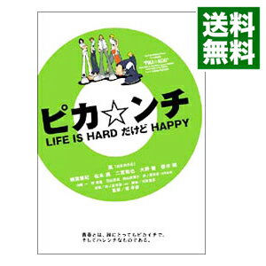 【中古】ピカ☆ンチ　LIFE　IS　HARD　だけど　HAPPY/ 堤幸彦【監督】