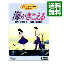 【中古】【全品10倍！9/20限定】海がきこえる / 望月智充【監督】