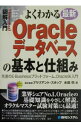 &nbsp;&nbsp;&nbsp; よくわかる最新Oracleデータベースの基本と仕組み 単行本 の詳細 出版社: 秀和システム レーベル: How‐nual図解入門 作者: 水田巴 カナ: ヨクワカルサイシンオラクルデータベースノキホントシクミ / ミズタトモエ サイズ: 単行本 ISBN: 4798005355 発売日: 2003/06/01 関連商品リンク : 水田巴 秀和システム How‐nual図解入門