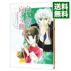 &nbsp;&nbsp;&nbsp; 白い窓の向こう側 文庫版 の詳細 出版社: 白泉社 レーベル: 白泉社文庫 作者: ひかわきょうこ カナ: シロイマドノムコウガワ / ヒカワキョウコ サイズ: 文庫版 ISBN: 4592887247 発売日: 2003/03/19 関連商品リンク : ひかわきょうこ 白泉社 白泉社文庫　　