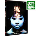 【中古】呪怨 劇場版 デラックス版 / 清水崇【監督】