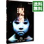 【中古】呪怨 劇場版 デラックス版 / 清水崇【監督】 360円
