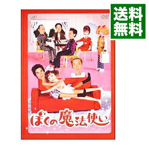 楽天市場】ぼくの魔法使い DVD-BOXの通販 楽天市場】ぼくの魔法使い DVD-BOXの通販
