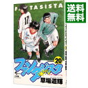 【中古】ファンタジスタ 20/ 草場道輝