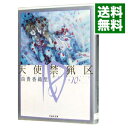 【中古】天使禁猟区 10/ 由貴香織里