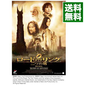 【中古】ロード・オブ・ザ・リング／二つの塔　コレクターズ・エディション/ ピーター・ジャクソン【監督】