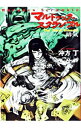【中古】マルドゥック・スクランブル-排気- / 冲方丁