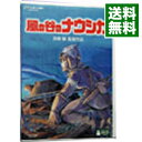 【中古】風の谷のナウシカ / 宮崎駿【監督】