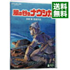 【中古】風の谷のナウシカ / 宮崎駿【監督】