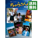 【中古】ちゅらさん 完全版 DVD−BOX / 邦画