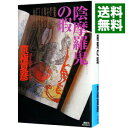 陰摩羅鬼（おんもらき）の瑕（百鬼夜行シリーズ11） / 京極夏彦