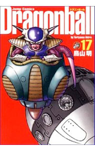 【中古】DRAGON　BALL　【完全版】 17/ 鳥山明