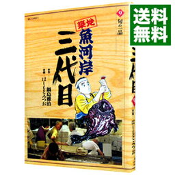 【中古】築地魚河岸三代目 9/ はしもとみつお