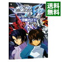 【中古】機動戦士ガンダムSEED攻略ガイド / 角川書店