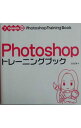 【中古】Photoshopトレーニングブック / 広田正康(3)