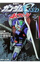 【中古】機動戦士ガンダムSEED ASTRAY 1/ 千葉智宏