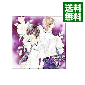 【中古】Chara　CD　Collection「その指だけが知っている」 / ボーイズラブ