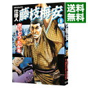 【中古】仕掛人・藤枝梅安 8/ さいとうたかを