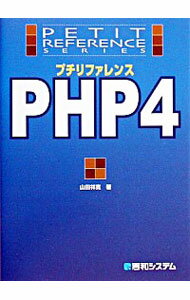 &nbsp;&nbsp;&nbsp; プチリファレンスPHP4 単行本 の詳細 出版社: 秀和システム レーベル: Petit　reference　series 作者: 山田祥寛 カナ: プチリファレンスピーエイチピーフォー / ヤマダヨシヒロ サイズ: 単行本 ISBN: 4798006114 発売日: 2003/10/01 関連商品リンク : 山田祥寛 秀和システム Petit　reference　series